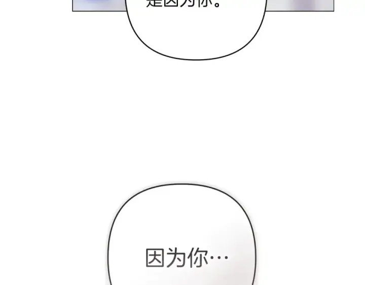 漫画《这个婚反正也要完蛋》第118话 只要有你就够了第65张图