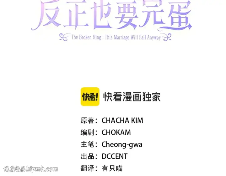 漫画《这个婚反正也要完蛋》第118话 只要有你就够了第80张图