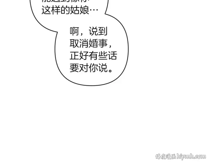 漫画《这个婚反正也要完蛋》第119话 最糟糕的季节第104张图