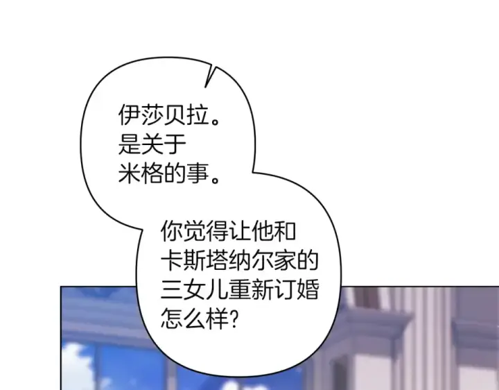 漫画《这个婚反正也要完蛋》第119话 最糟糕的季节第105张图