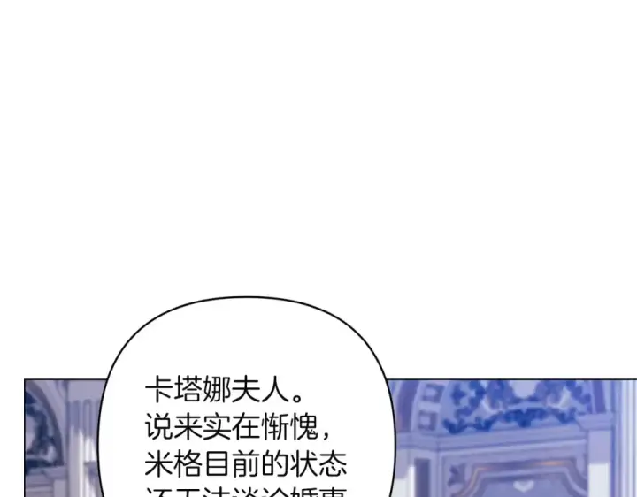 漫画《这个婚反正也要完蛋》第119话 最糟糕的季节第108张图