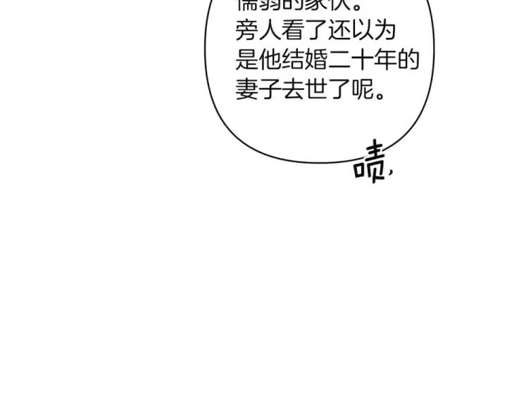 漫画《这个婚反正也要完蛋》第119话 最糟糕的季节第110张图