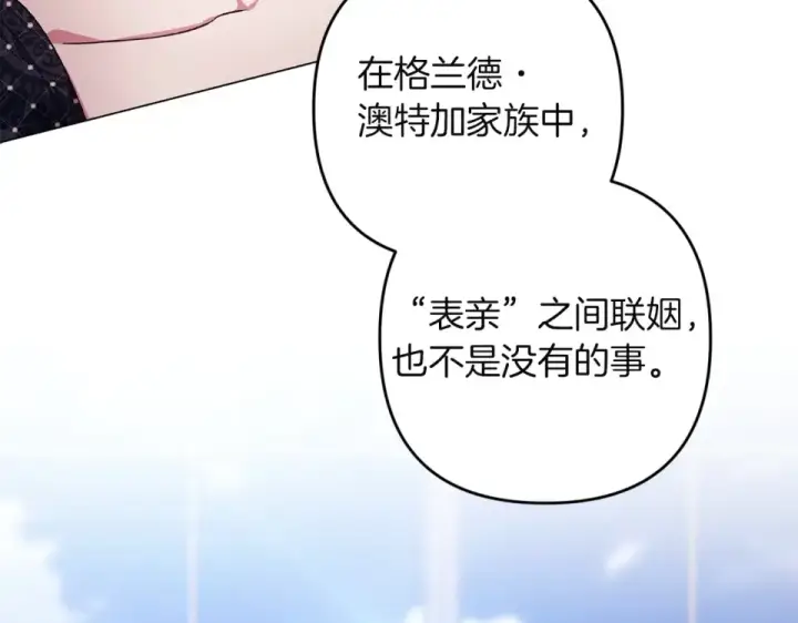 漫画《这个婚反正也要完蛋》第119话 最糟糕的季节第119张图