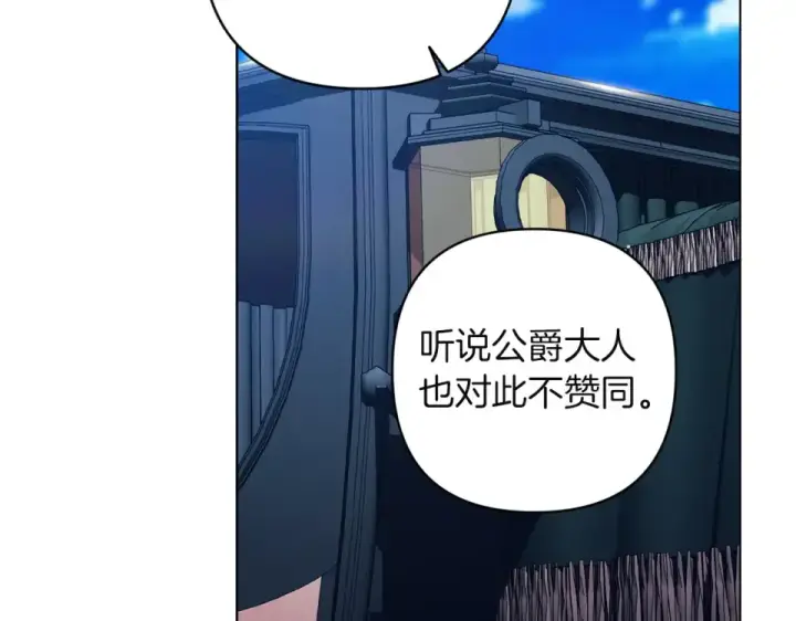 漫画《这个婚反正也要完蛋》第119话 最糟糕的季节第171张图