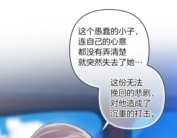 漫画《这个婚反正也要完蛋》第119话 最糟糕的季节第173张图