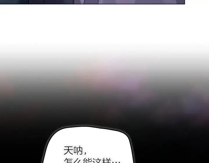 漫画《这个婚反正也要完蛋》第119话 最糟糕的季节第182张图