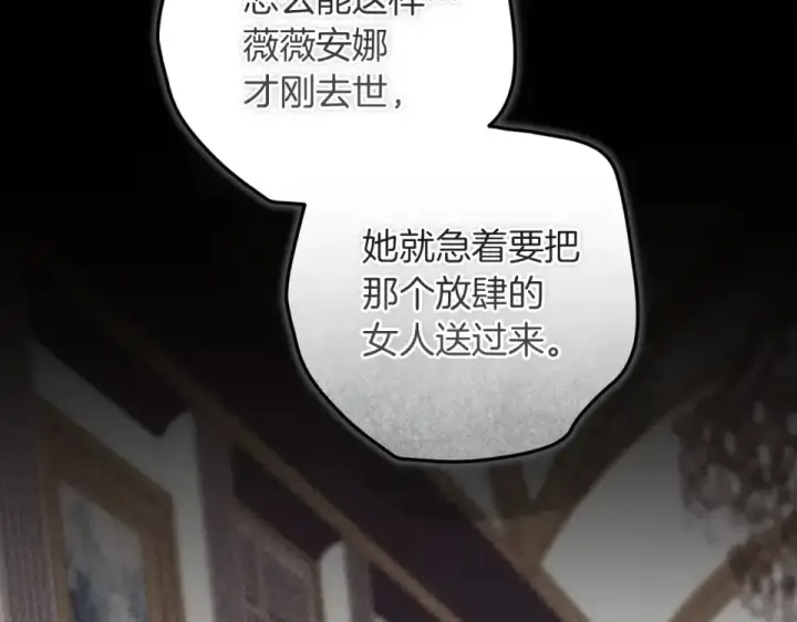 漫画《这个婚反正也要完蛋》第119话 最糟糕的季节第183张图