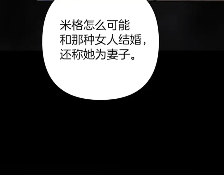漫画《这个婚反正也要完蛋》第119话 最糟糕的季节第189张图
