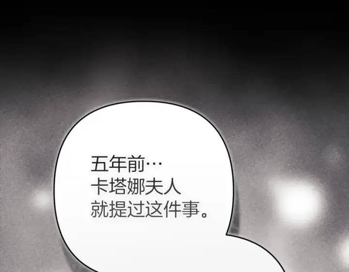 漫画《这个婚反正也要完蛋》第119话 最糟糕的季节第190张图
