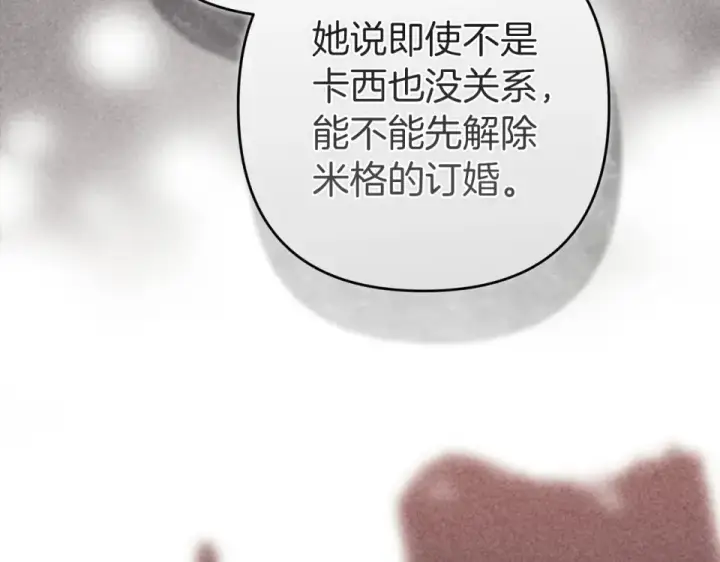 漫画《这个婚反正也要完蛋》第119话 最糟糕的季节第191张图