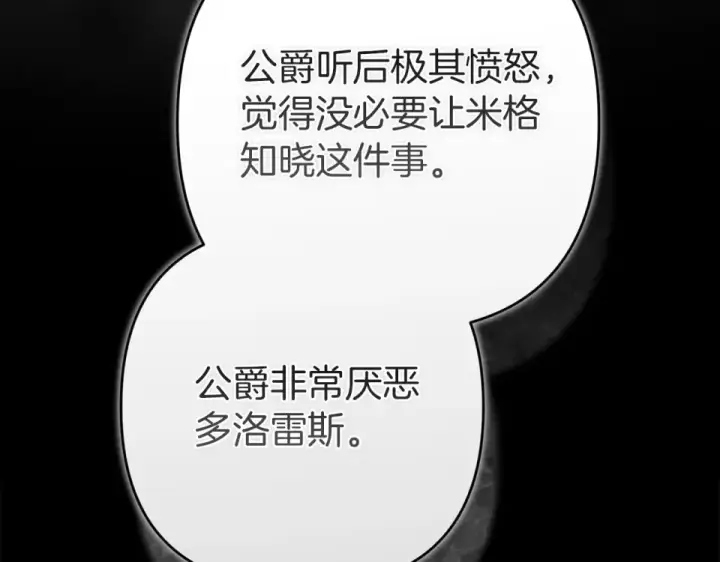 漫画《这个婚反正也要完蛋》第119话 最糟糕的季节第194张图