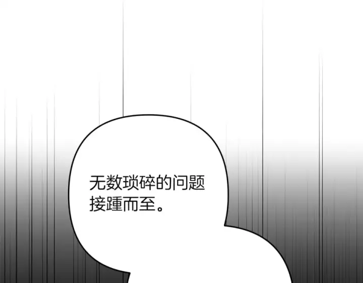 漫画《这个婚反正也要完蛋》第119话 最糟糕的季节第201张图