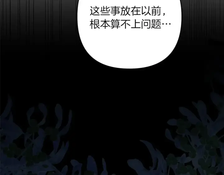 漫画《这个婚反正也要完蛋》第119话 最糟糕的季节第202张图