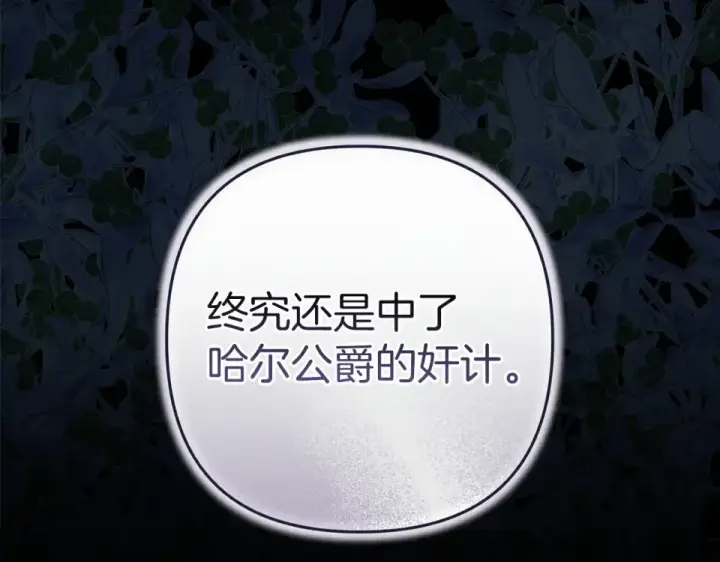 漫画《这个婚反正也要完蛋》第119话 最糟糕的季节第203张图