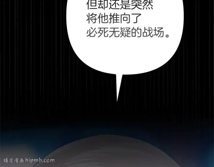 漫画《这个婚反正也要完蛋》第119话 最糟糕的季节第216张图