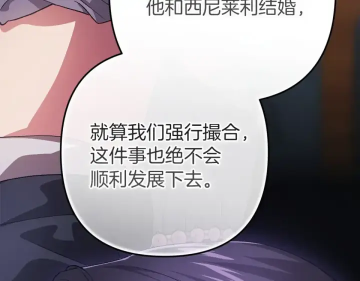 漫画《这个婚反正也要完蛋》第119话 最糟糕的季节第219张图