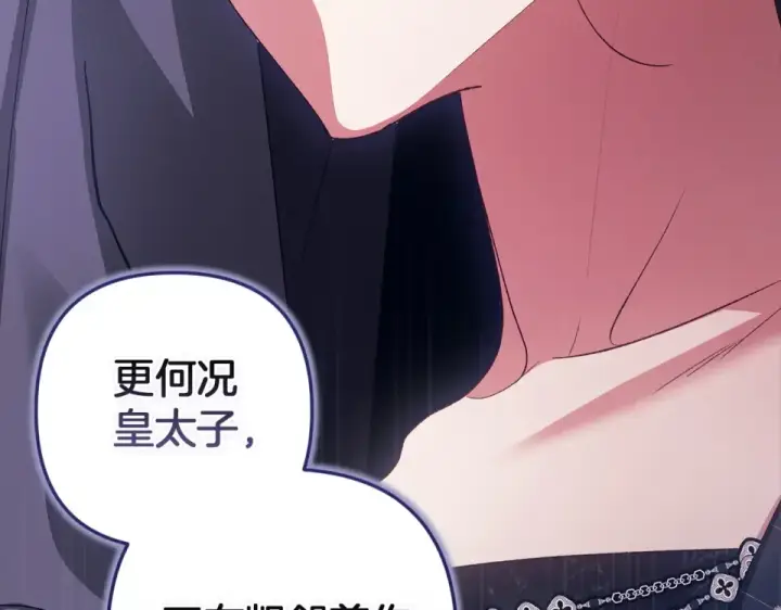 漫画《这个婚反正也要完蛋》第119话 最糟糕的季节第221张图