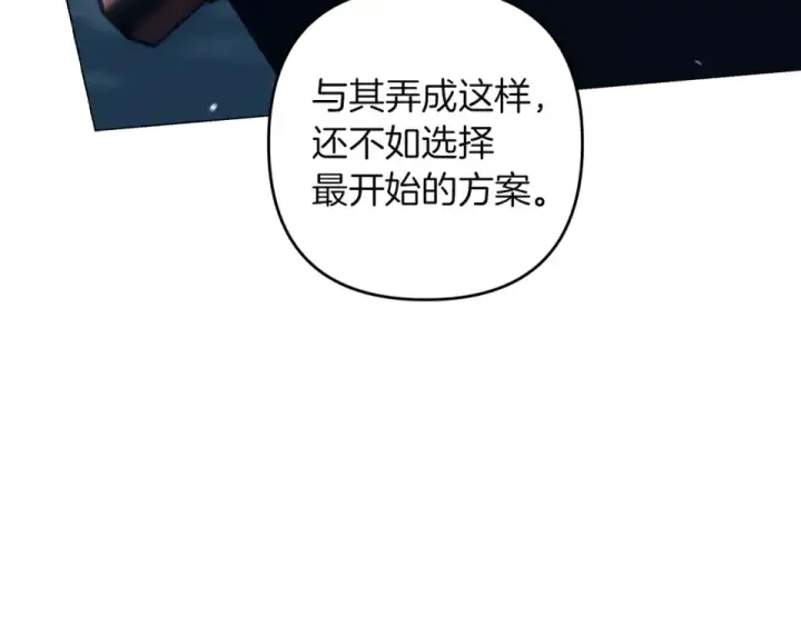 漫画《这个婚反正也要完蛋》第119话 最糟糕的季节第3张图