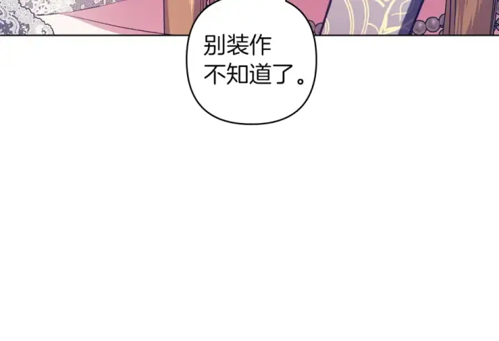 漫画《这个婚反正也要完蛋》第119话 最糟糕的季节第31张图