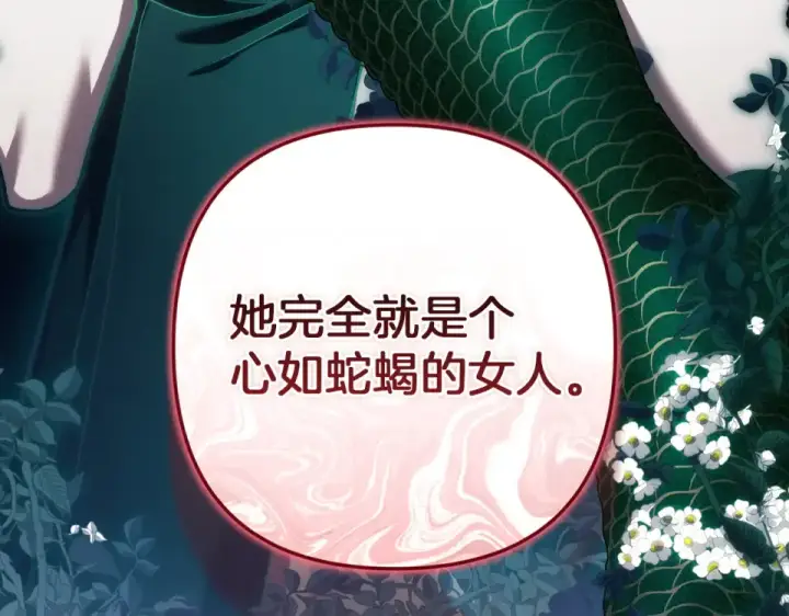 漫画《这个婚反正也要完蛋》第119话 最糟糕的季节第36张图