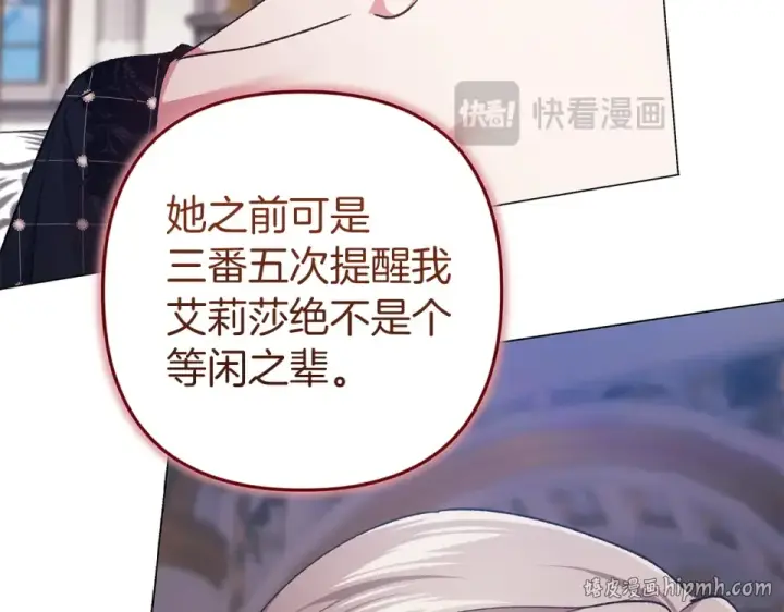 漫画《这个婚反正也要完蛋》第119话 最糟糕的季节第40张图
