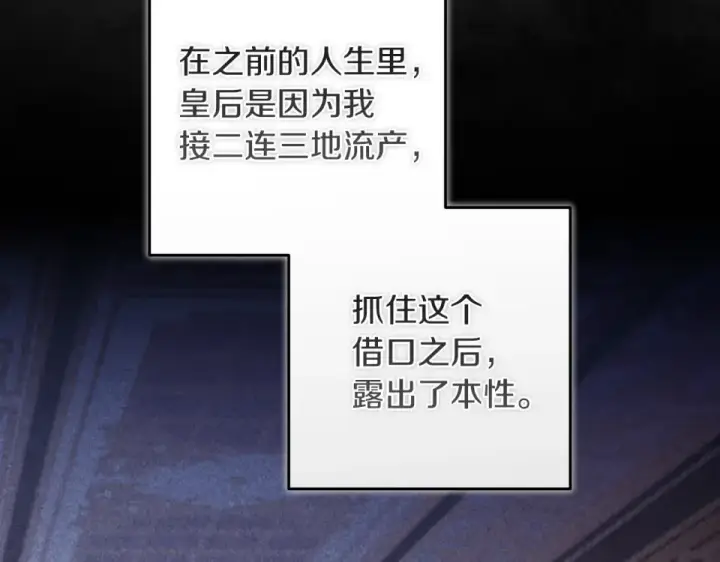 漫画《这个婚反正也要完蛋》第119话 最糟糕的季节第73张图