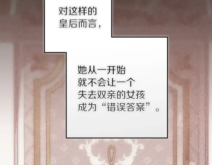 漫画《这个婚反正也要完蛋》第119话 最糟糕的季节第77张图