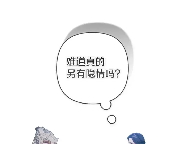 漫画《这个婚反正也要完蛋》第119话 最糟糕的季节第83张图