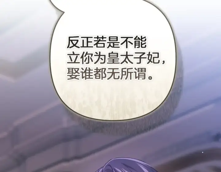 漫画《这个婚反正也要完蛋》第119话 最糟糕的季节第93张图