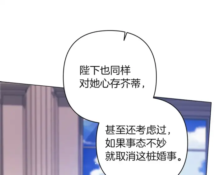 漫画《这个婚反正也要完蛋》第119话 最糟糕的季节第99张图
