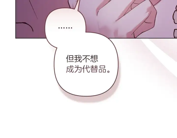 漫画《这个婚反正也要完蛋》第120话 不想成为替代品第100张图