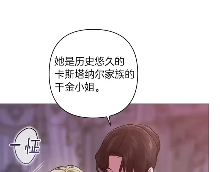 漫画《这个婚反正也要完蛋》第120话 不想成为替代品第106张图