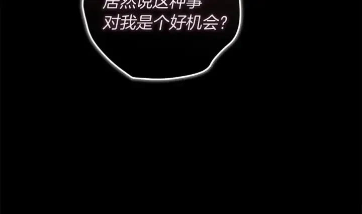 漫画《这个婚反正也要完蛋》第120话 不想成为替代品第121张图
