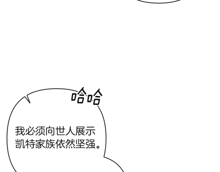 漫画《这个婚反正也要完蛋》第120话 不想成为替代品第166张图