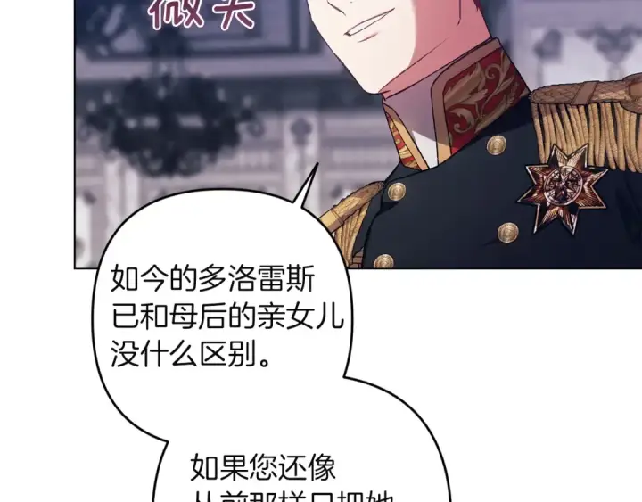 漫画《这个婚反正也要完蛋》第120话 不想成为替代品第170张图