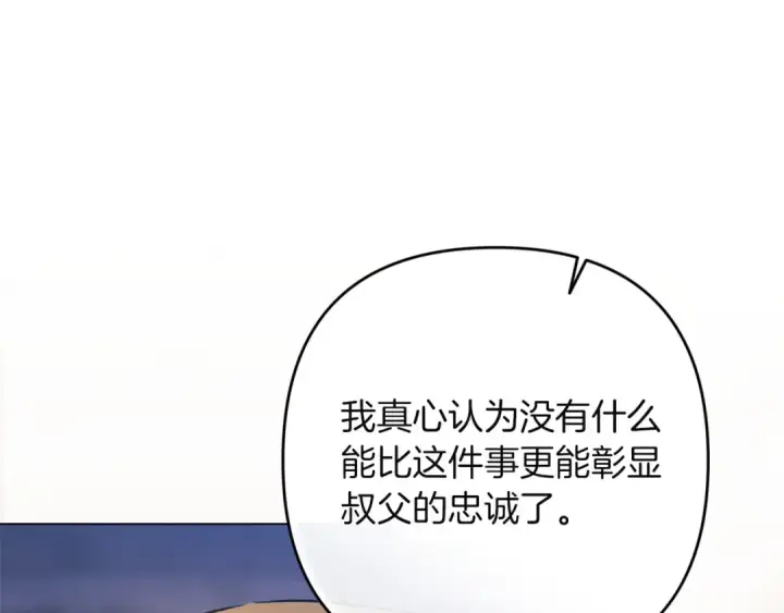 漫画《这个婚反正也要完蛋》第120话 不想成为替代品第177张图