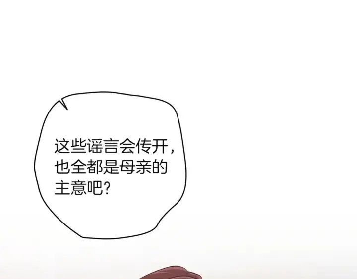 漫画《这个婚反正也要完蛋》第120话 不想成为替代品第76张图