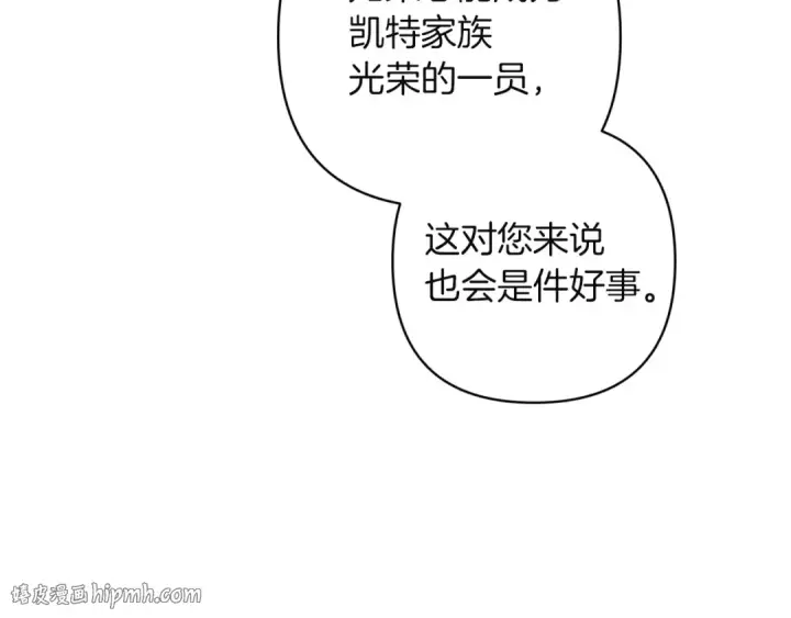 漫画《这个婚反正也要完蛋》第120话 不想成为替代品第88张图