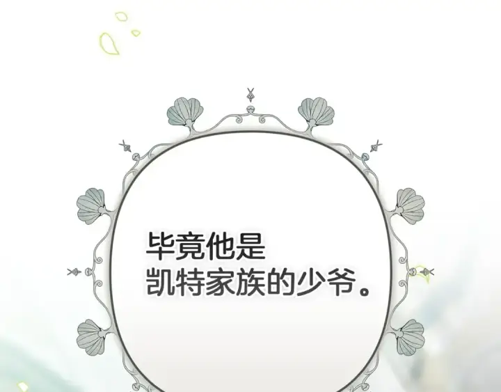 漫画《这个婚反正也要完蛋》第120话 不想成为替代品第91张图