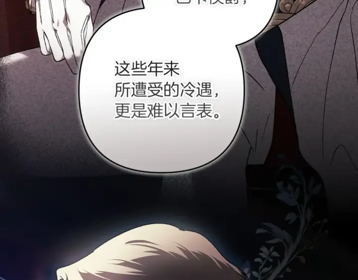 漫画《这个婚反正也要完蛋》第121话  归我所有第113张图