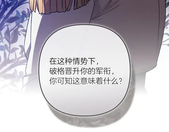 漫画《这个婚反正也要完蛋》第121话  归我所有第115张图