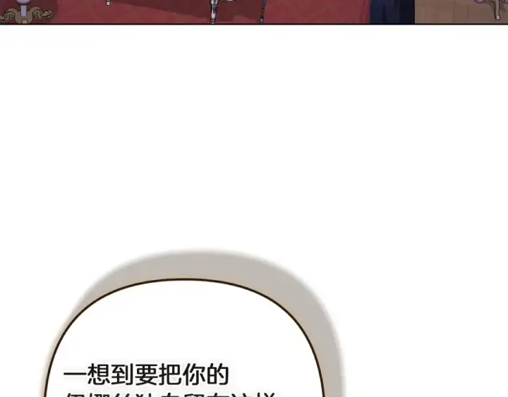 漫画《这个婚反正也要完蛋》第121话  归我所有第123张图