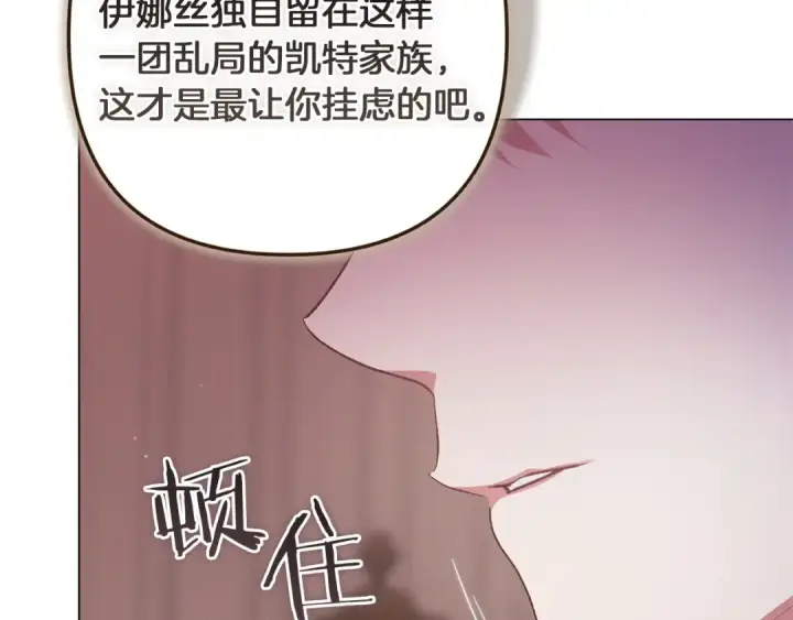 漫画《这个婚反正也要完蛋》第121话  归我所有第124张图