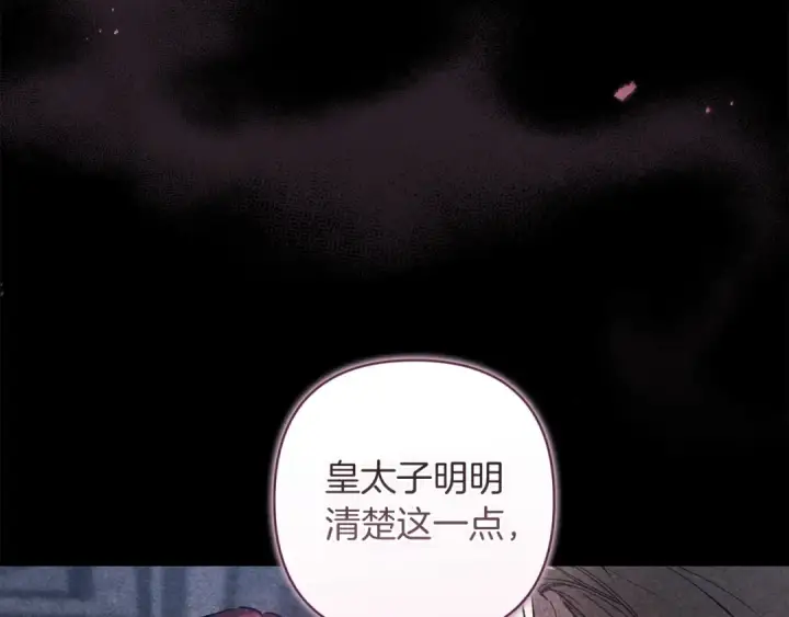 漫画《这个婚反正也要完蛋》第121话  归我所有第135张图