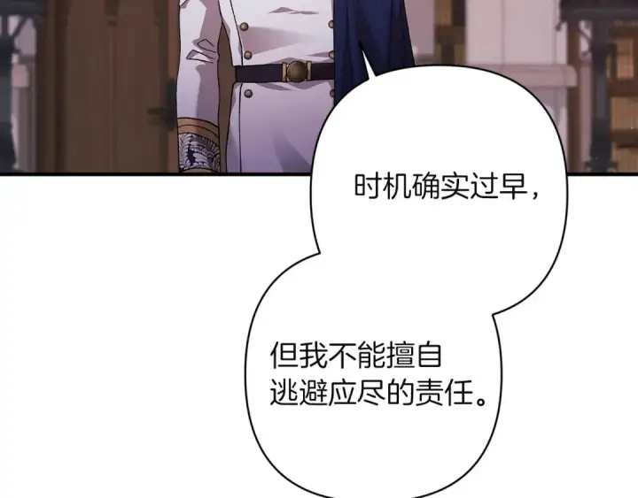 漫画《这个婚反正也要完蛋》第121话  归我所有第139张图