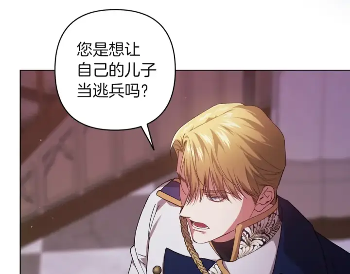 漫画《这个婚反正也要完蛋》第121话  归我所有第143张图