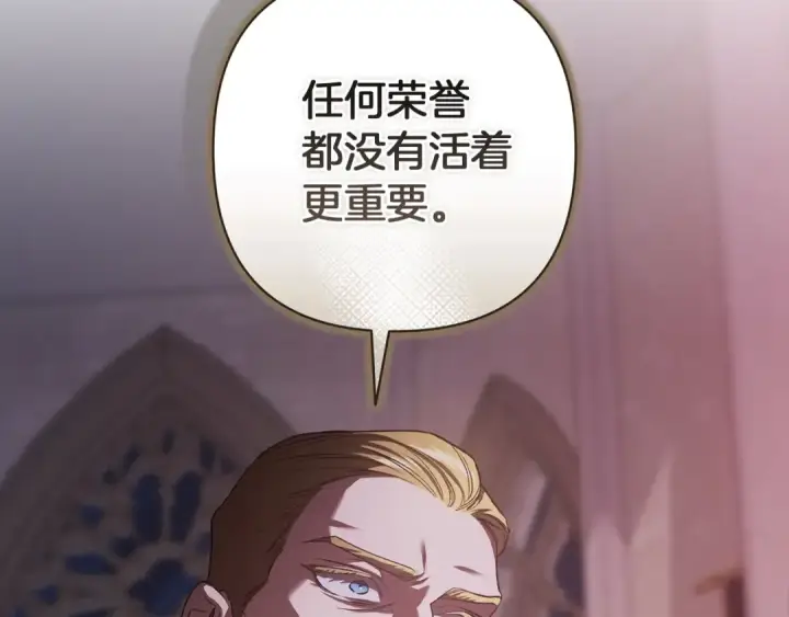 漫画《这个婚反正也要完蛋》第121话  归我所有第147张图