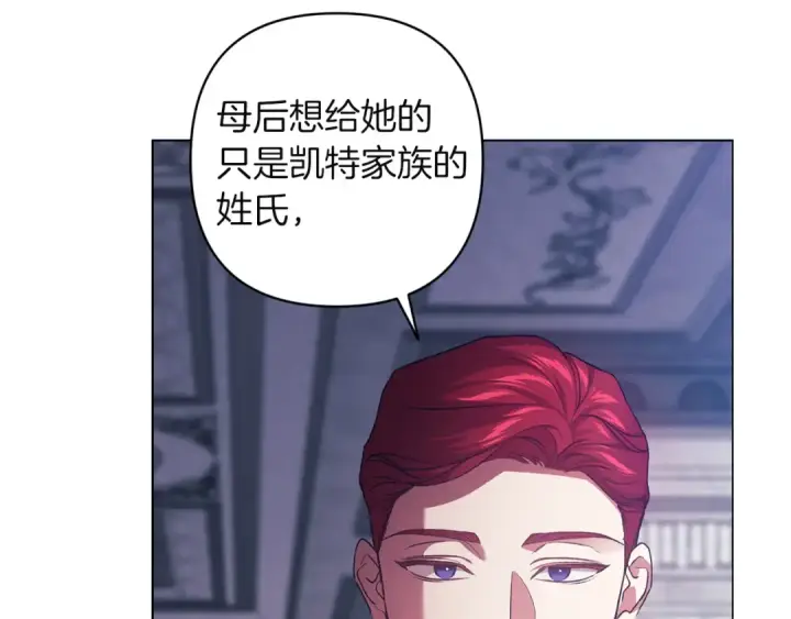 漫画《这个婚反正也要完蛋》第121话  归我所有第15张图