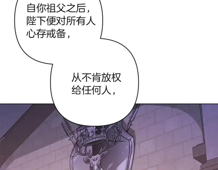 漫画《这个婚反正也要完蛋》第121话  归我所有第151张图