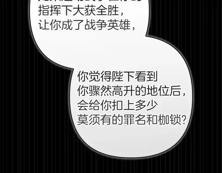 漫画《这个婚反正也要完蛋》第121话  归我所有第156张图